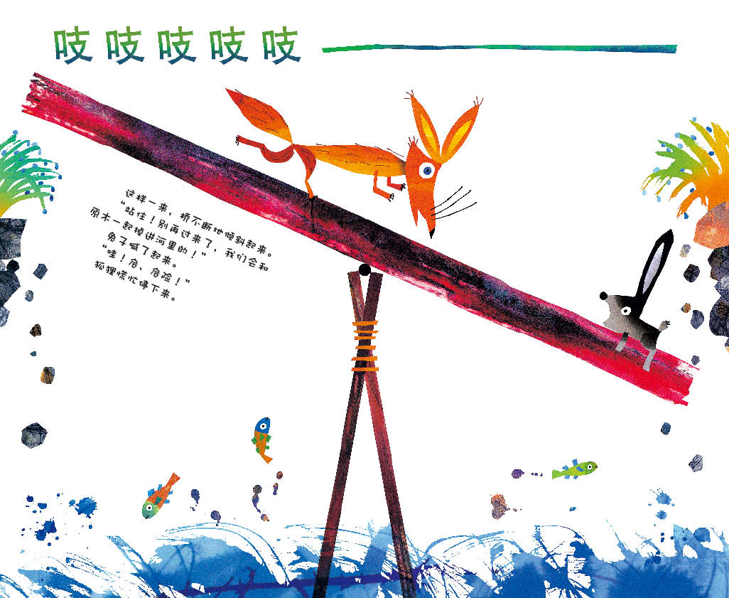 摇摇晃晃的桥 (08),绘本,绘本故事,绘本阅读,故事书,童书,图画书,课外阅读